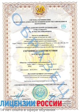 Образец сертификата соответствия Сегежа Сертификат ISO 9001